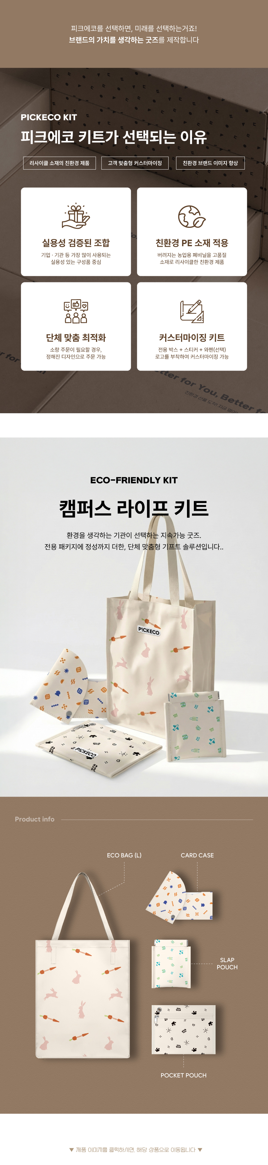 [kit]캠퍼스라이프키트_상세페이지1.jpg